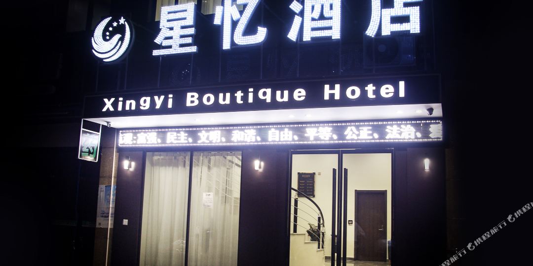 星一酒店