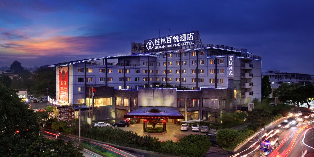桂林白悦酒店