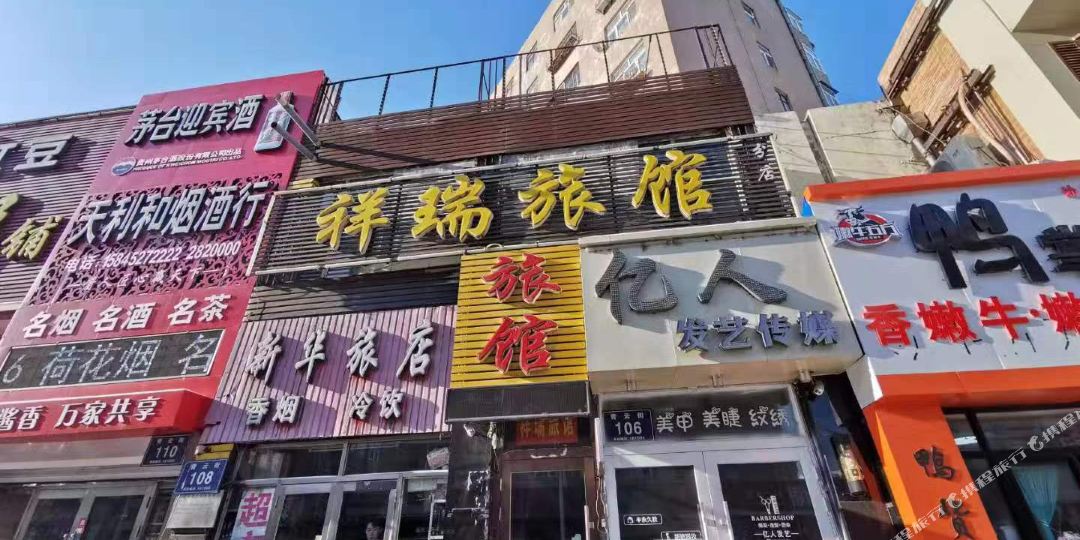 祥瑞宾馆(分店)