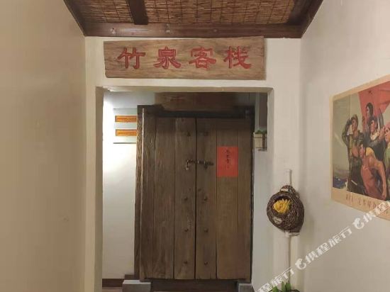 济南竹泉客栈