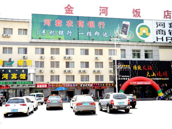 金河饭店(巴彦淖尔胜利路公园店)