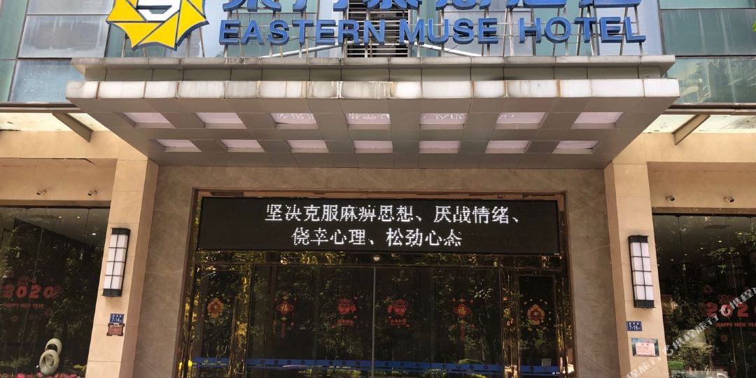 东方慕斯床酒店