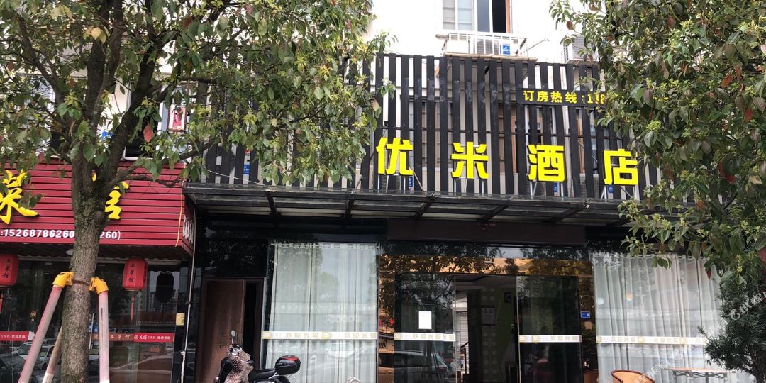 优民酒店