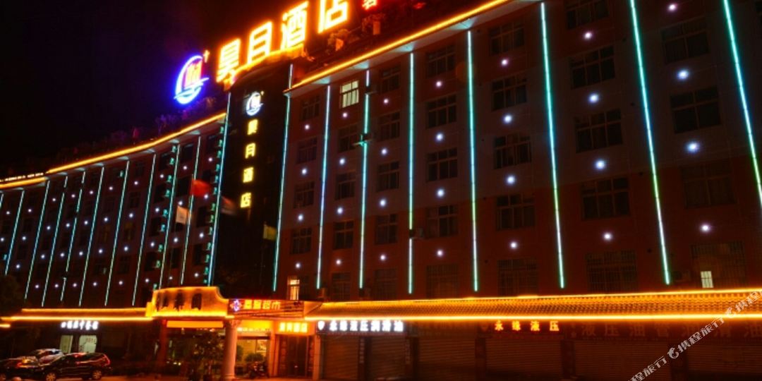昊月九点