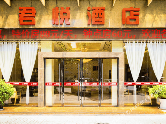 云阳县君悦酒店
