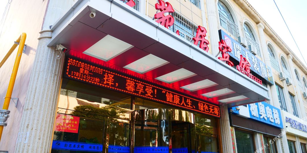 固原彭苑居旅馆(固原六盘玩美乐园店)