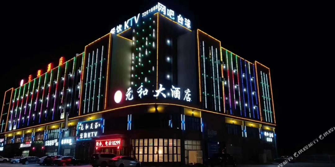 伊吾元罗大酒店