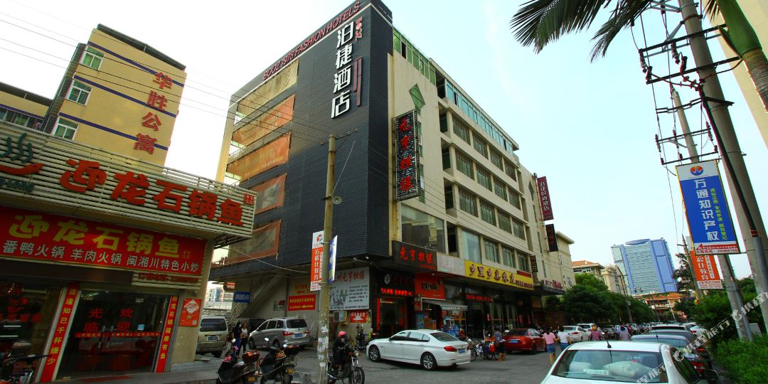泊jie时尚酒店(泉州泉秀店)