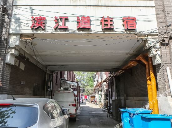 天津市江道住宿