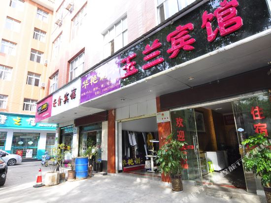 兰园宾馆(文化路店)