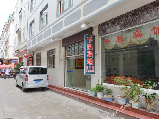 千盛酒店