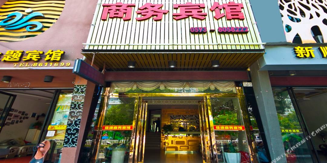 佳缘商务病管(福宁大道店)