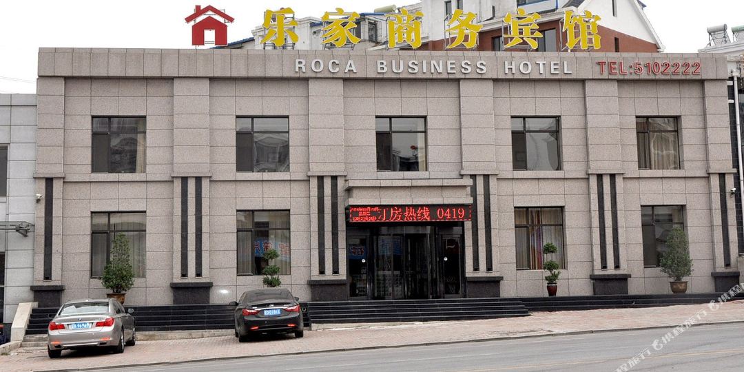 辽阳乐家湖商务宾馆(八家路店)