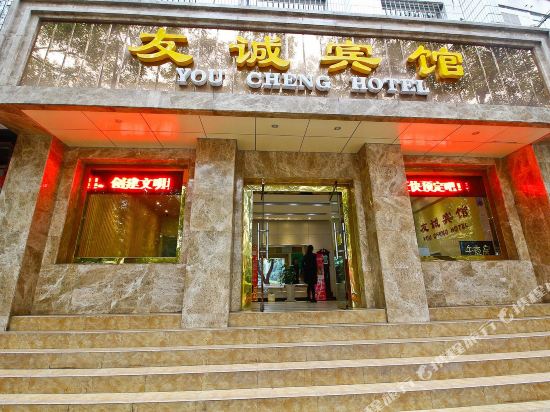 友诚旅馆(火车站群众路店)
