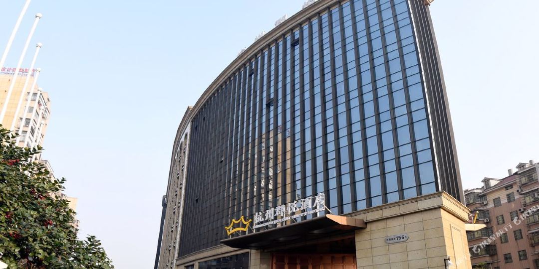 杭州君悦酒店