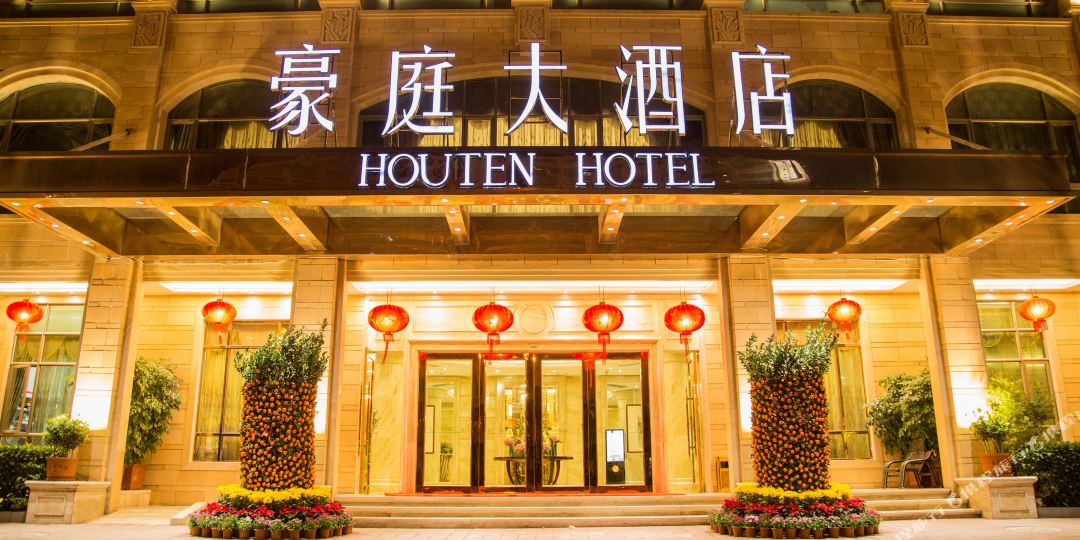 汕头澄海海豪庭大酒店(中山北路店)