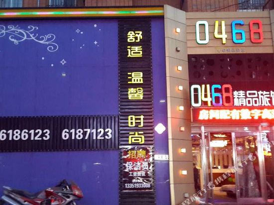 鹤岗0468精品旅馆