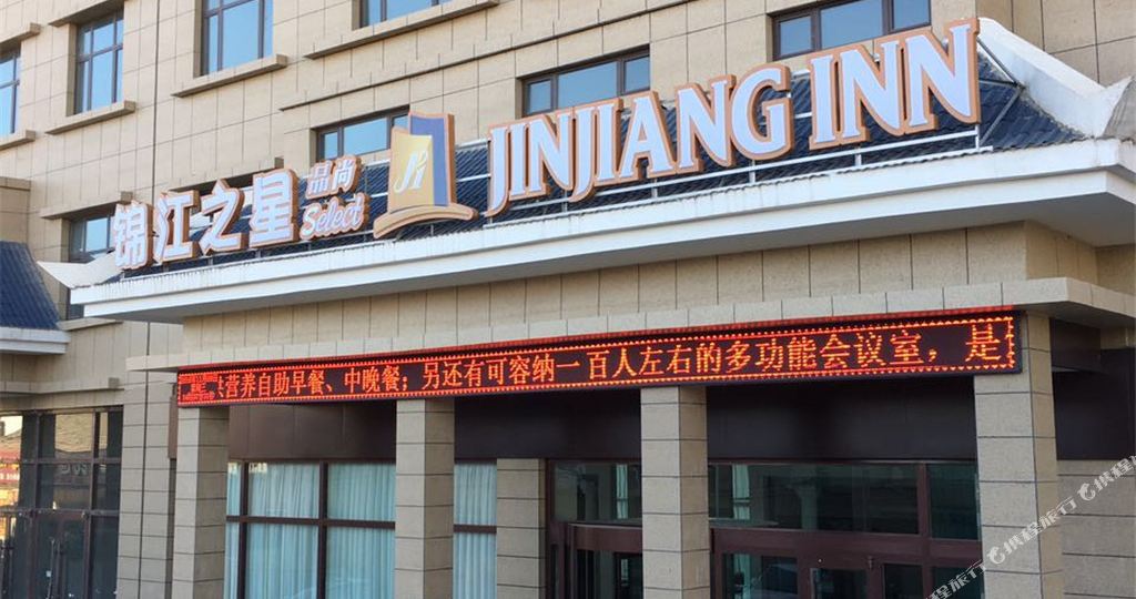 锦江之星品(武威火车站店)