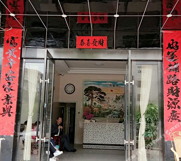 浮梁天天宾馆