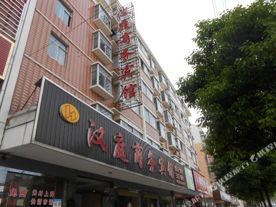 汉庭商务旅馆