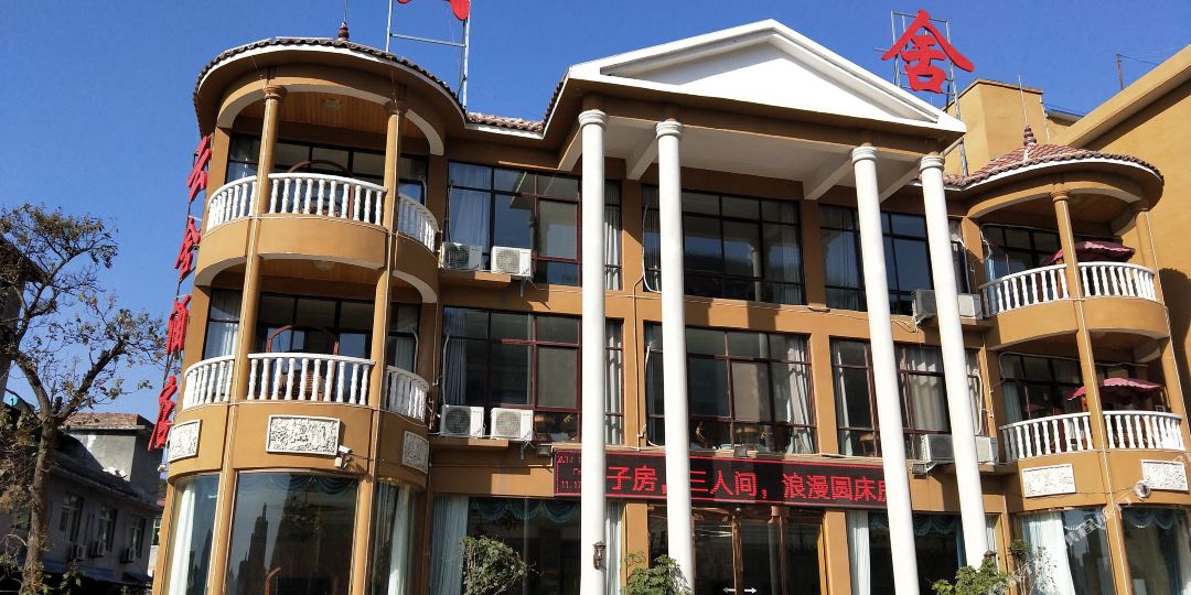 云台山晕舍酒店