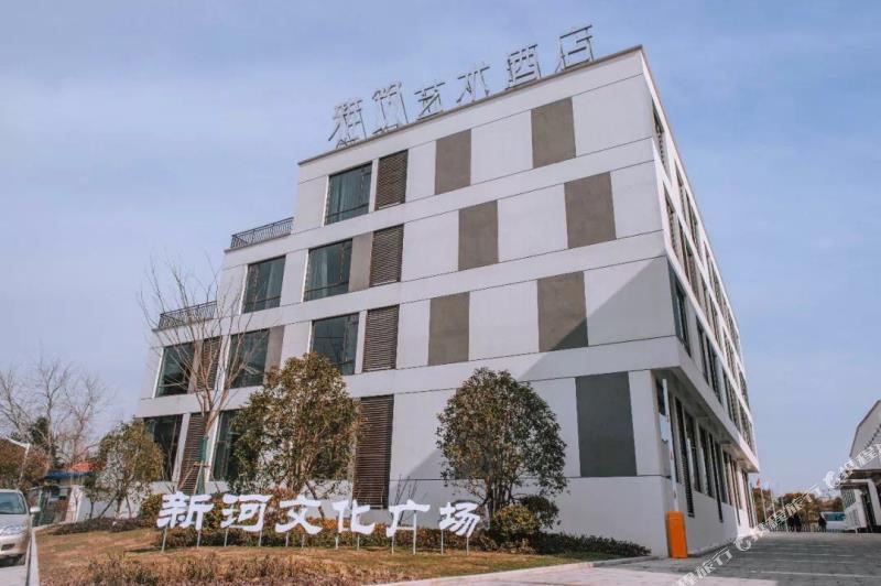 上海雅筑艺树酒店