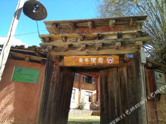 香格语拉区在云端青年旅舍