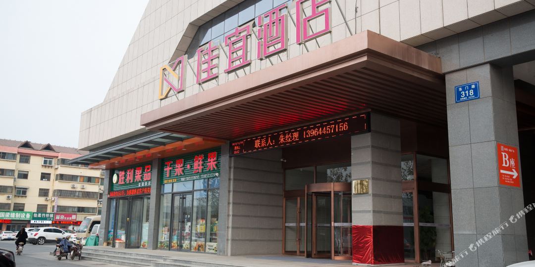 佳宜酒店(周村富瑞特城市广场店)