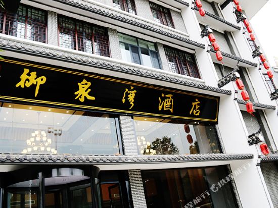 凤台御泉湾九点