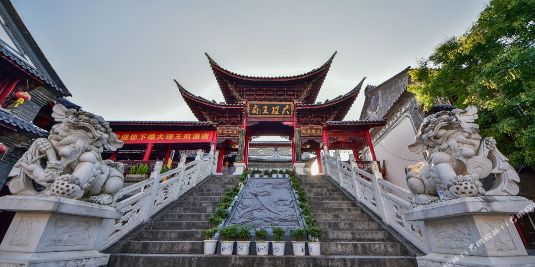 大理王府酒店