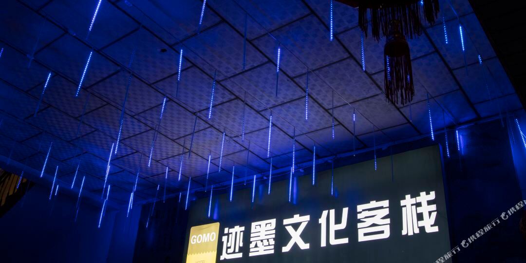 迹墨文化可栈(长泰店)