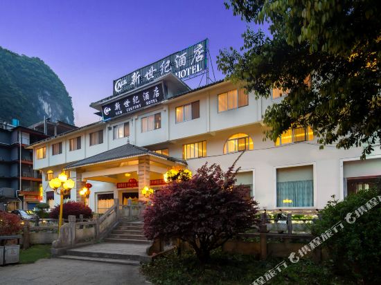 阳朔新世纪酒店