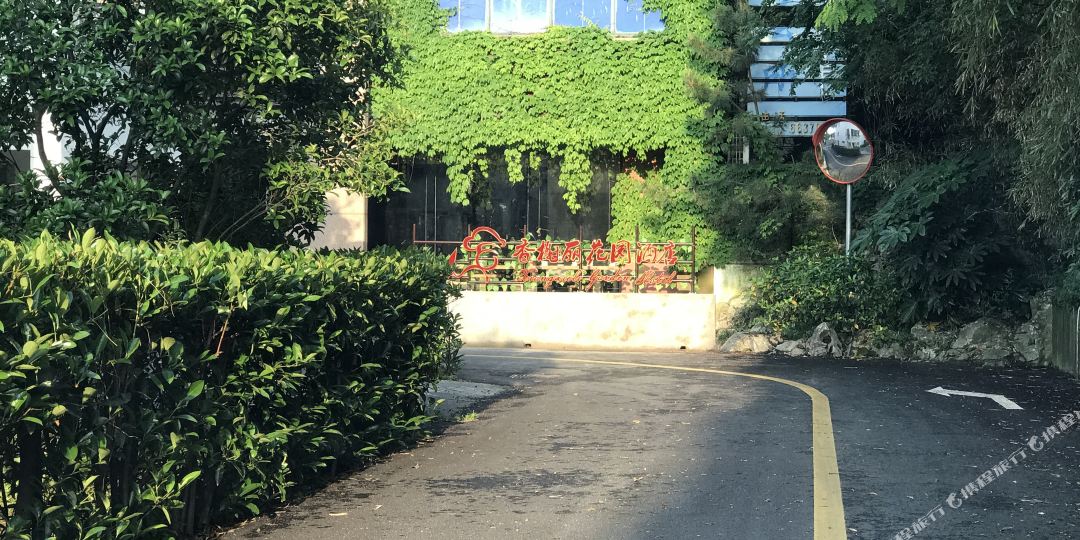 苏州香榭丽花园酒店