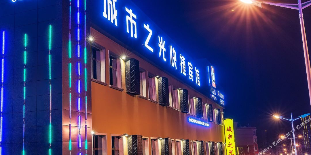 橙市之光快捷宾馆
