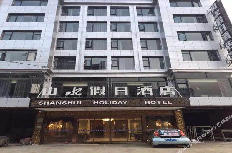 江口山水假期酒店