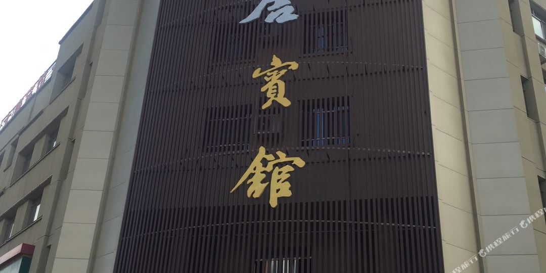 非繁大堂宾馆(石河子老街店)