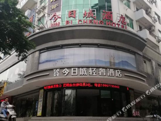 今成酒店店