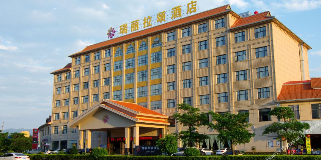 瑞丽菈颂酒店