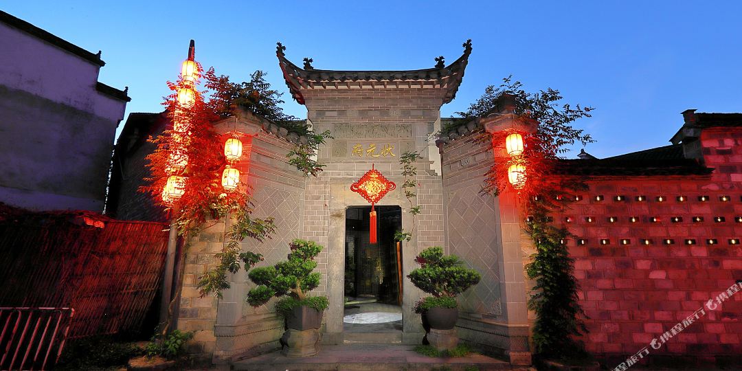 宏村壹号艺术精酒店店