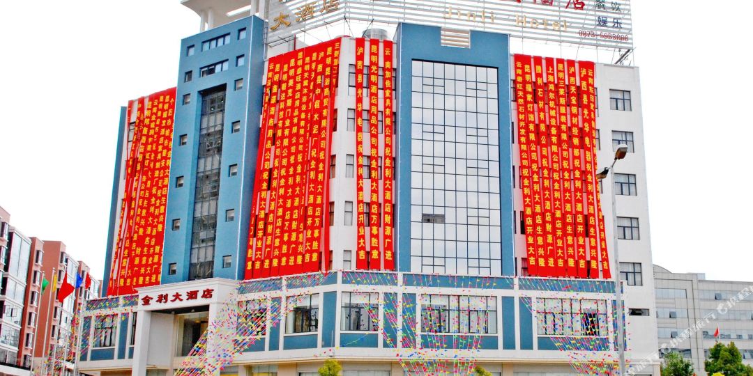 金利大酒店(阿庐大街)