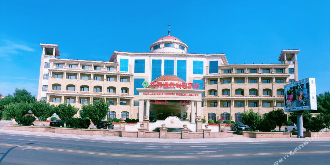 营口市华君温泉度假酒店