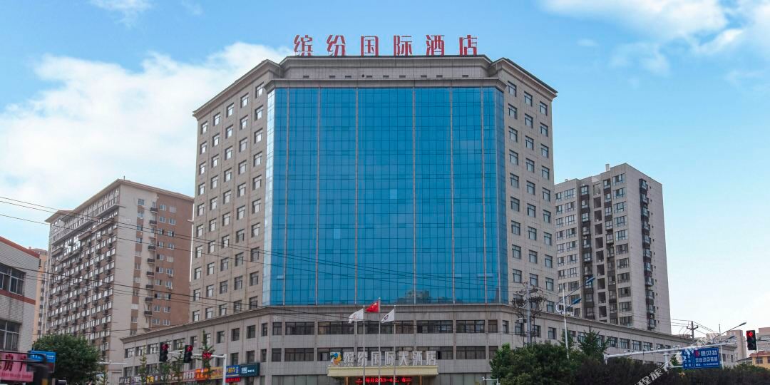 诸城缤纷国际大酒店