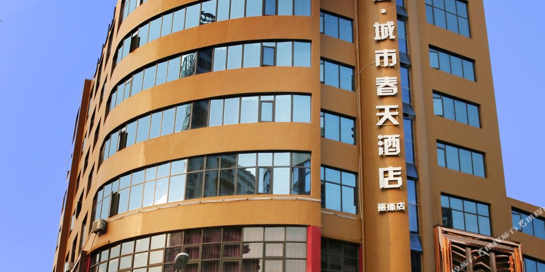 绵阳锦途橙市春天酒店