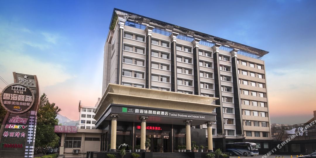 云海休息商务酒店
