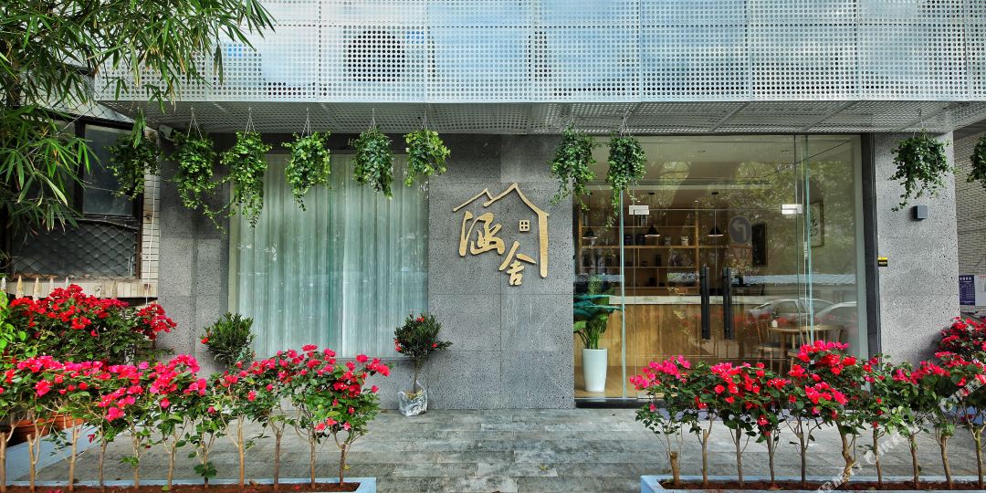 海口涵舍民宿