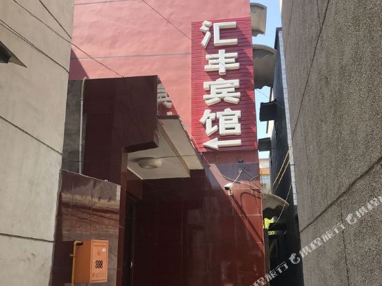 峰宾馆馆(汝阳路)