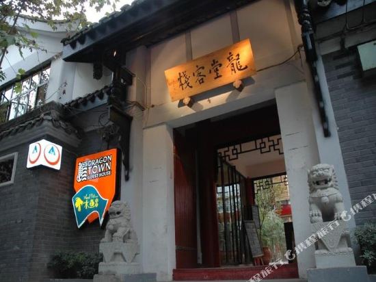 龙塘客栈(成都宽窄巷子店)