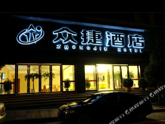中洁酒店