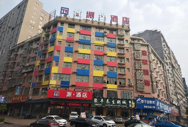 派九点(娄底涟钢店)