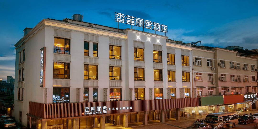 香茗丽舍茶蒙文化主题酒店
